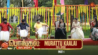 Murattu Kaalai - Full Show | Part -01 | Pongal Special Show | Sun TV