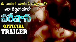 Pareshan Movie official Trailer || Latest Movie Trailers 2021 || Tollywood updates || AB