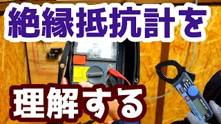 絶縁抵抗計の使い方と絶縁抵抗測定をマスターしよう！