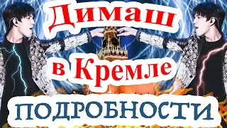 Димаш Кудайберген выступит в Кремле. Подробности концерта в Москве и Астане