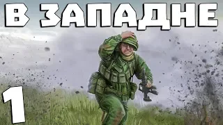 S.T.A.L.K.E.R. В Западне #1. Ловушка