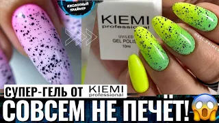 😻СУПЕР КОМФОРТНЫЙ ГЕЛЬ от КИЕМИ!🔥 Яркий градиент и топ перепелиное яйцо Kiemi!💖 Кислотный Праймер