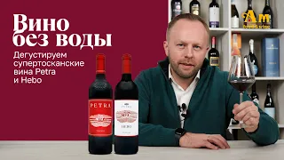 Какие супертосканские вина купить в Ароматном мире?