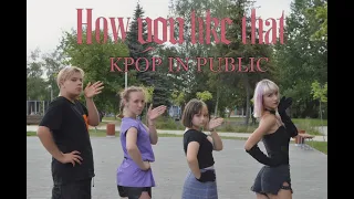[KPOP IN PUBLIC RUSSIA] BLACKPINK - HOW YOU LIKE THAT. DANCE COVER BY MOONLIGHT.