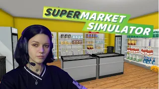 МЫ ОТКРЫВАЕМ БИЗНЕС... ► Supermarket Simulator #1