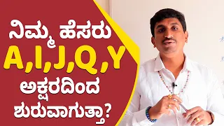 Does Your Name Starts with Letter A, I, J, Q, Y ? | Numerology | Vijay Karnataka