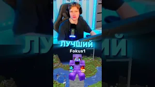 ( Монтировал друг ) Аквыч VS Фокус Фантайм #shorts #short #minecraft