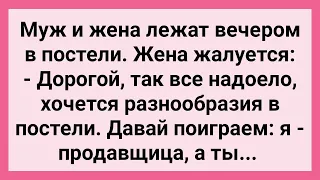 Муж Согласился Поиграть! Сборник Свежих Смешных Жизненных Анекдотов!