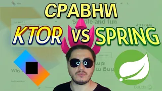 KTOR vs Spring | JWT | Сравним