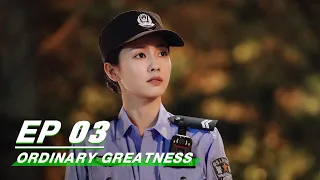 【FULL】Ordinary Greatness EP03 | Zhang Ruoyun × Bai Lu × Wang Jingchun | 警察荣誉 | iQiyi