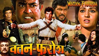 WATAN FAROSH | Hindi Action Movie | Dharmendra, Reena Roy, Sanjeev Kumar, Miss Shefali