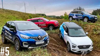 ГРЯЗЕВАЯ БИТВА! Škoda Karoq / Renault Kaptur / Hyundai Creta / Changan CS35 PLUS - ОФФРОУД