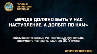 «ВРОДЕ ДОЛЖНО БЫТЬ У НАС НАСТУПЛЕНИЕ,  А ДОЛБЯТ ПО НАМ»