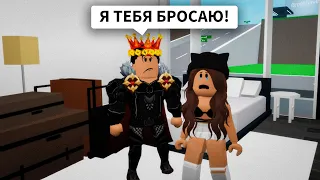 Брайс БРОСИЛ МЕНЯ в Брукхейвен РП Роблокс! СЛЕЖУ за БРАЙСОМ в Brookhaven RP Roblox (Смешная история)