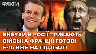 МАСОВАНІ УДАРИ по РФ: Британія дає ЗБРОЮ, F-16 на низькому старті, Франція готує війська | АНАЛІТИКА