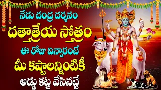 Guru Dattatreya Swamy Telugu Devotional Songs | Dattatreya Ashta Chakra Stotram |Telugu Bhakti Songs