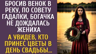 Бросив венок в реку по совету гадалки, богачка не нашла жениха… А увидев кто принес цветы на свадьбу