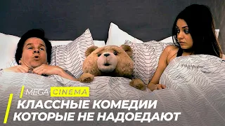 ТОП 5  КОМЕДИЙ, СМЕШНЫХ ДАЖЕ ПОСЛЕ СОТОГО ПРОСМОТРА | ТОП ФИЛЬМОВ