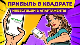 Как спасти кэш: инвестиции в апарт-отели / Недвижимость в Санкт-Петербурге