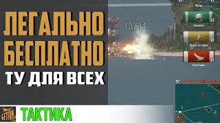 ШОК!!!! Разрешенная точка упреждения (ТУ)  [World of Warships]