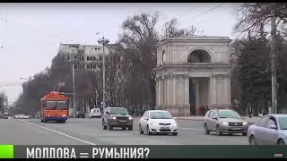 Молдова = Румыния: процесс необратим?