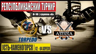 ТОРПЕДО-1 (Усть-Каменогорск) vs СДЮСШ №10 (Астана)