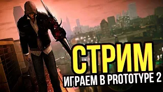 Прохождение игры Prototype 2