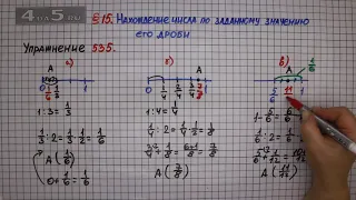 Упражнение № 535 – Математика 6 класс – Мерзляк А.Г., Полонский В.Б., Якир М.С.