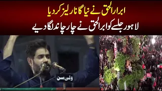 Abrar ul Haq Sing Song in Lahore Jalsa , Imported Hakoomat Song 2022