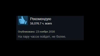 Отзывы CS GO в Steam, как смысл жизни