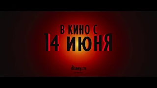 СУПЕРСЕМЕЙКА 2 2018  Официальный дублированный тизерный трейлер