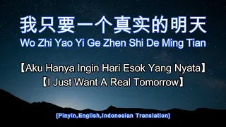 Wo Zhi Yao Yi Ge Zhen Shi De Ming Tian 【我只要一个真实的明天】Aku Hanya Ingin Hari Esok Yang Nyata - Terjemahan