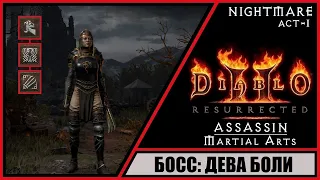 Diablo II: Resurrected ➤ Диабло 2: Воскрешение ➤ Прохождение #37 ➤ Босс: Дева Боли. Ассасин.