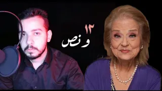 الفنانه القديرة انطوانيت نجيب.. تكشف عن ديانتها.. وهل اصبحت تتمنى الموت وماذا كشفت لبودكاست١٢ونص