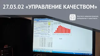 ВСЕ О НАПРАВЛЕНИИ ЗА НЕСКОЛЬКО МИНУТ | 27.03.02 "УПРАВЛЕНИЕ КАЧЕСТВОМ"