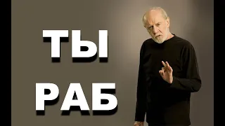 АСКЕТИЗМ, как КЛЮЧ к СВОБОДЕ, РАБСТВО, ОПАСНАЯ работа, ПРЕСТУПНАЯ власть, КРЕДИТЫ для ИДИОТОВ, смысл