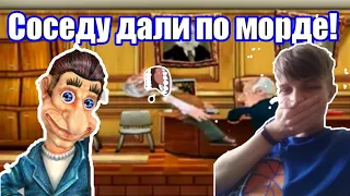 СОСЕДУ ДАЛИ ПО МОРДЕ! - КАК ДОСТАТЬ СОСЕДА 3: В ОФИСЕ #2