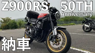 【No.496】🇯🇵 Kawasaki Z900RS 50th Anniversary 納車＆箱根ライド Delivered and the ride at Hakone