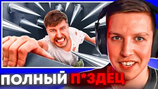 МАЗЕЛЛОВ СМОТРИТ: MRBEAST - САМАЯ ОПАСНАЯ ЛОВУШКА В МИРЕ! МАЗЕЛЛОВ В ШОКЕ!