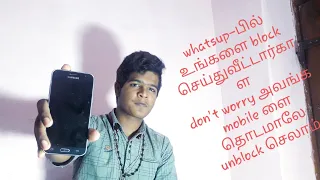 how to unblock on whatsapp if someone blocked you without deleting account in tamil