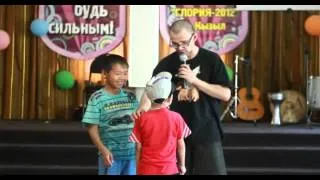 Детский Христианский Лагерь "Глория-2012" (Тыва)