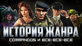 Всё о клонах Commandos