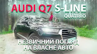 AUDI Q7 S-Line Quattro незвичний погляд на ВЛАСНЕ авто у незвичному автоблохе by kurbatex