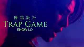 TRAP GAME | 羅志祥 | 大目編舞作品 | DaMove Choreography