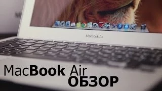 Apple MacBook Air 11 ОБЗОР / UNBOXING / REVIEW