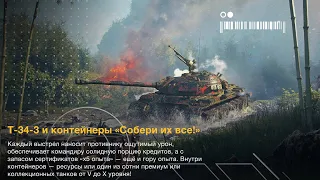 Т-34-3 ОБЗОР (8х) за 5500 ЗОЛОТА МОЖНО НО БУДЕТЕ ЛИ ВЫ НА НЁМ КАТАТЬ ? WotBlitz