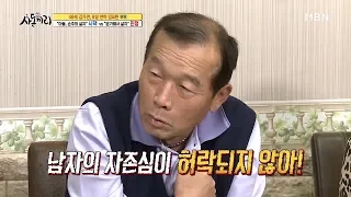 8살 연하 남편 자존심 지켜줘라, 김가연 시아버지의 충고 [사돈끼리 7회 다시보기]