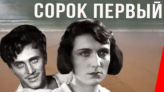 Сорок первый (1926) Полная версия