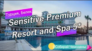 Отзыв об отеле Sensitive Premium Resort and Spa 5* (Турция, Белек)