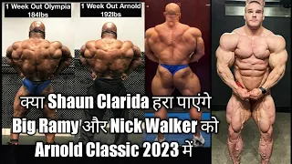 Shaun Clarida Shocking Improvement For Arnold Classic 2023। Can he Beat Nick Walker and Big Ramy |